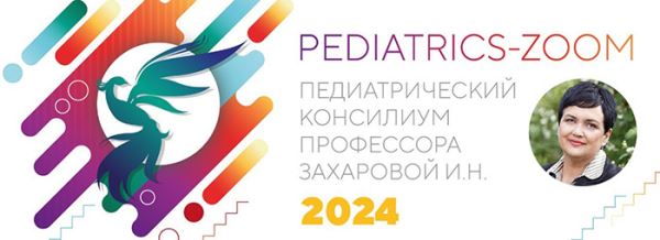 Итоги серии передач PEDIATRICS-ZOOMИтоги серии передач PEDIATRICS-ZOOM