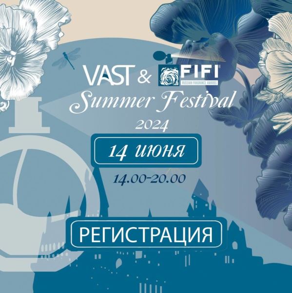 Vast&fifi Summer Festival 2024 – летний фестиваль ароматов